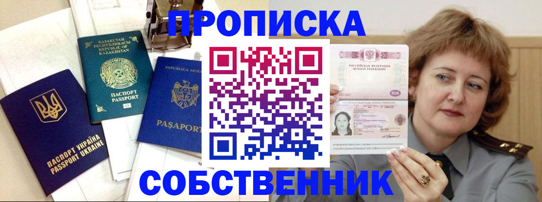 временная регистрация для всех в Змеиногорске