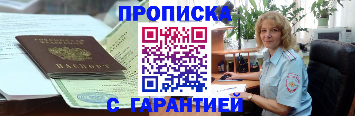 прописка для военкомата в Змеиногорске